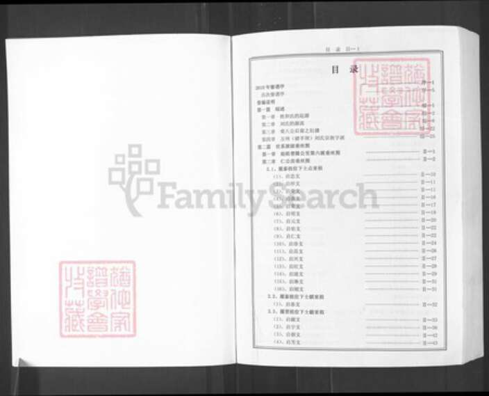 重庆市万州刘氏普仁堂族谱-刘氏家谱.pdf电子版预览图1