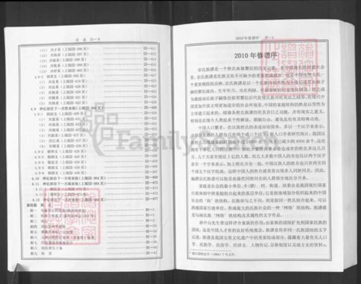 重庆市万州刘氏普仁堂族谱-刘氏家谱.pdf电子版预览图5