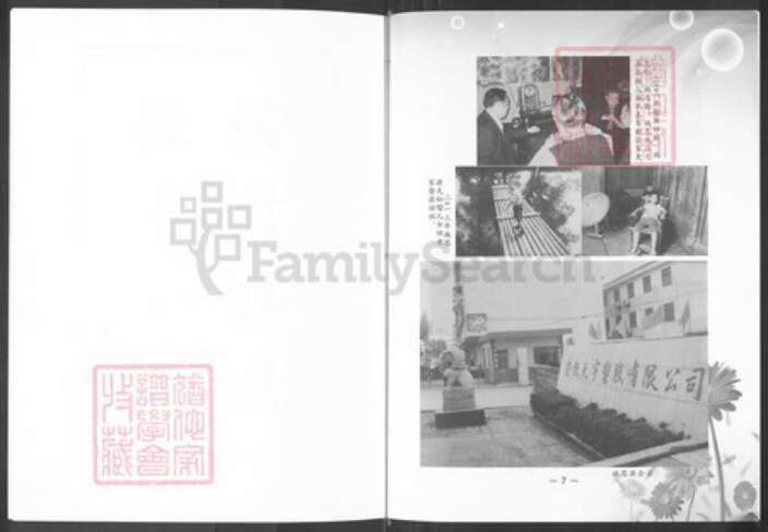 安徽省滁州市天长市杨村镇施氏本仁堂族谱-施氏宗谱.pdf电子版预览图5