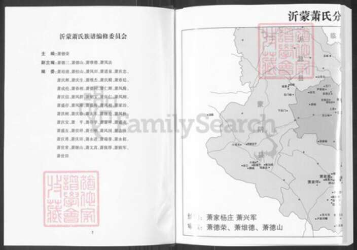 山东省临沂市沂南县依汶镇萧氏兰陵堂族谱-沂蒙萧氏族谱.pdf电子版预览图2