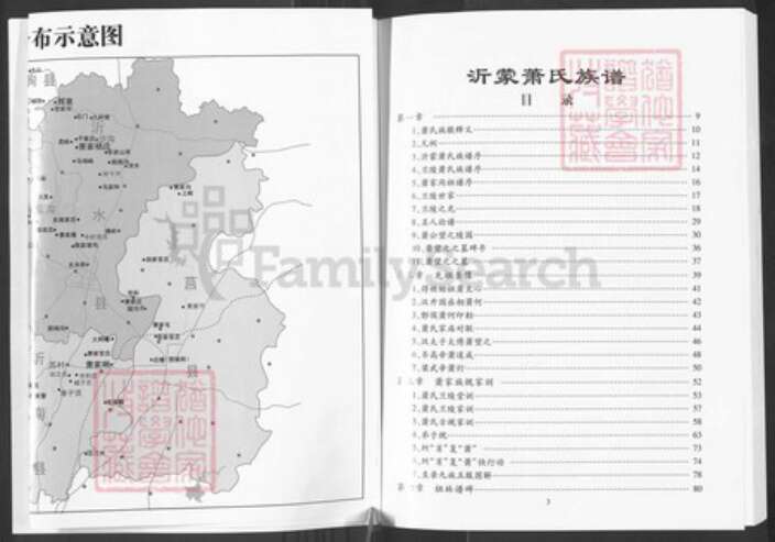 山东省临沂市沂南县依汶镇萧氏兰陵堂族谱-沂蒙萧氏族谱.pdf电子版预览图3