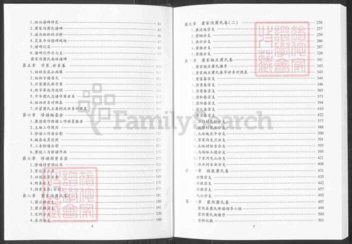 山东省临沂市沂南县依汶镇萧氏兰陵堂族谱-沂蒙萧氏族谱.pdf电子版预览图4