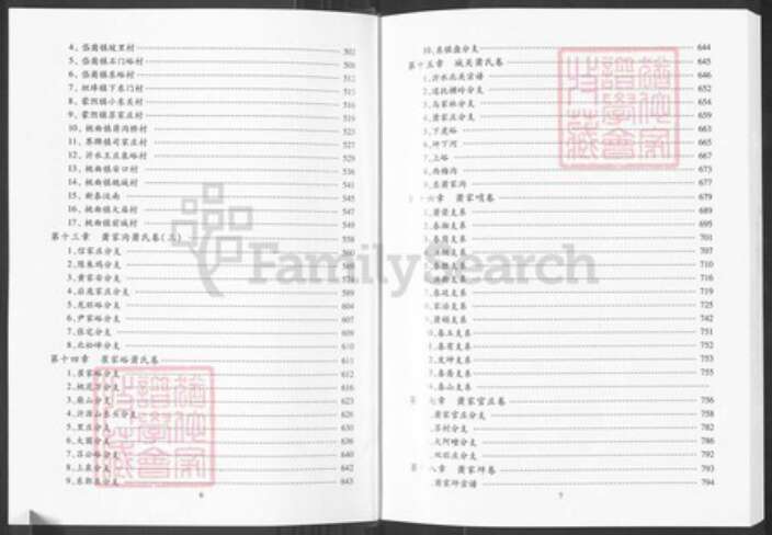 山东省临沂市沂南县依汶镇萧氏兰陵堂族谱-沂蒙萧氏族谱.pdf电子版预览图5