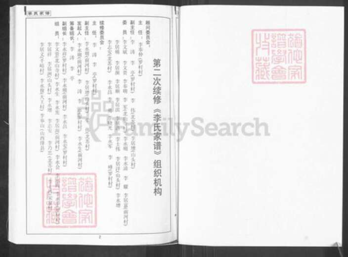 山东省淄博市淄川区李氏族谱-李氏家谱.pdf电子版预览图2