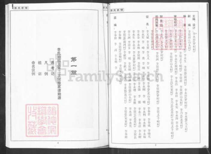 山东省淄博市淄川区李氏族谱-李氏家谱.pdf电子版预览图3