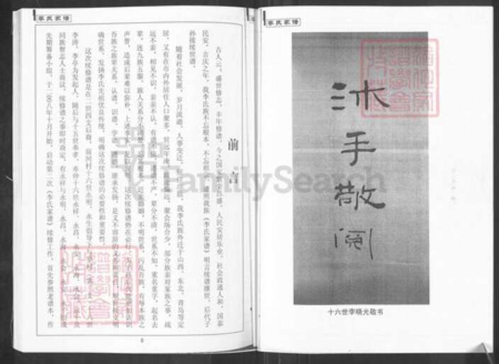 山东省淄博市淄川区李氏族谱-李氏家谱.pdf电子版预览图4