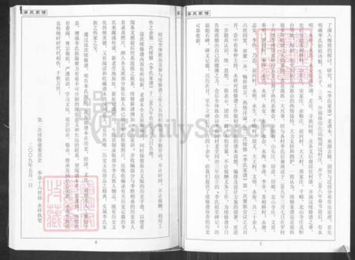 山东省淄博市淄川区李氏族谱-李氏家谱.pdf电子版预览图5