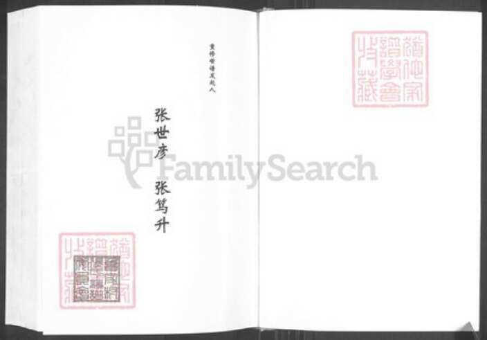 山东省淄博市淄川区张氏亲睦堂族谱-淄川鲁家张氏世谱.pdf电子版预览图2