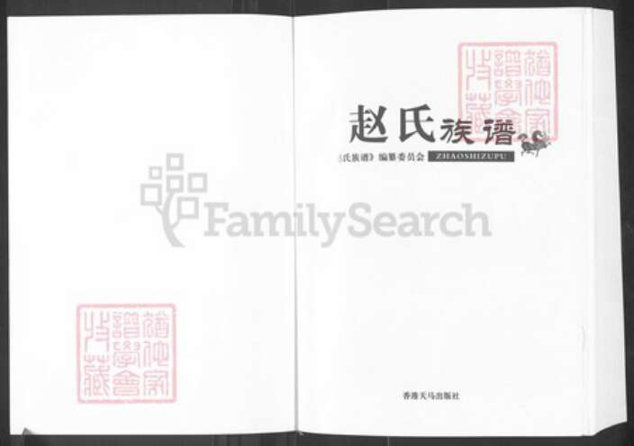 山东省滨州市滨城区赵氏族谱-赵氏族谱.pdf电子版预览图1