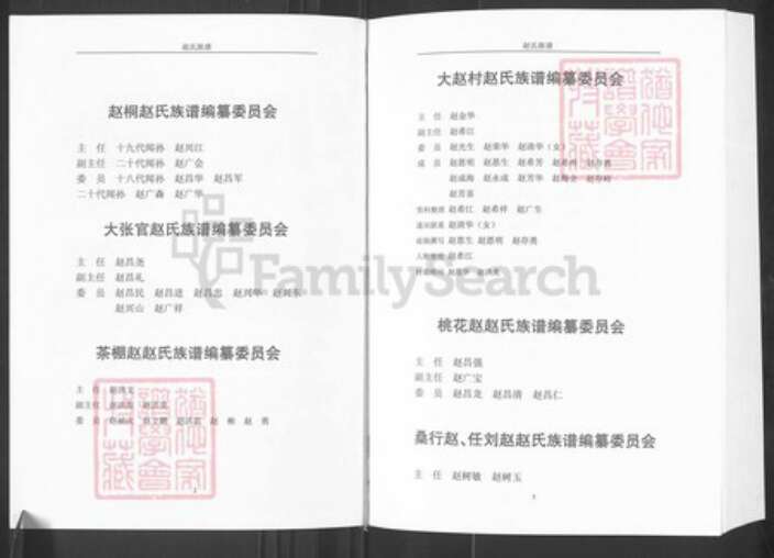 山东省滨州市滨城区赵氏族谱-赵氏族谱.pdf电子版预览图4