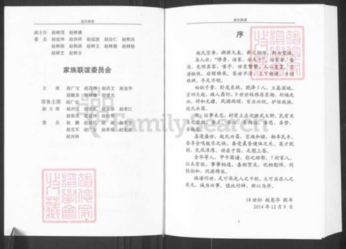 山东省滨州市滨城区赵氏族谱-赵氏族谱.pdf电子版预览图5