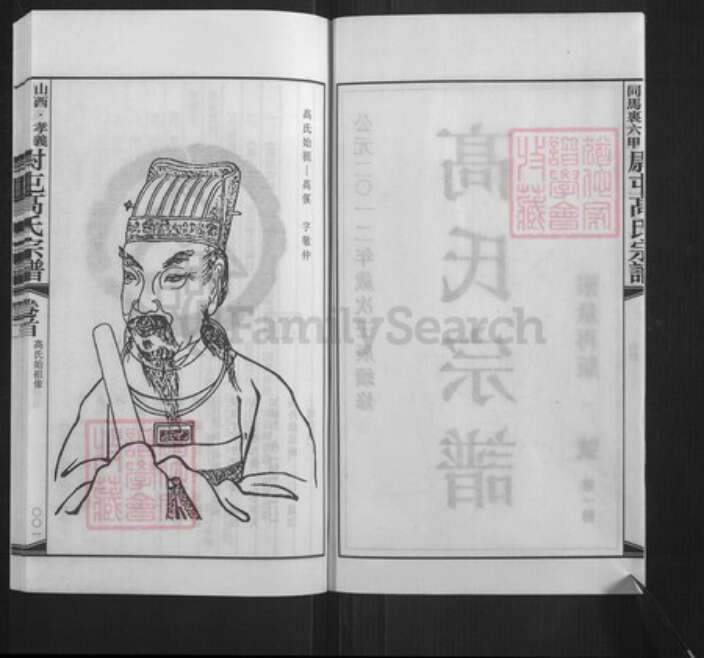 山西省吕梁市孝义市梧桐镇高氏族谱-山西孝义同马里六甲尉屯高氏宗谱.pdf电子版预览图2