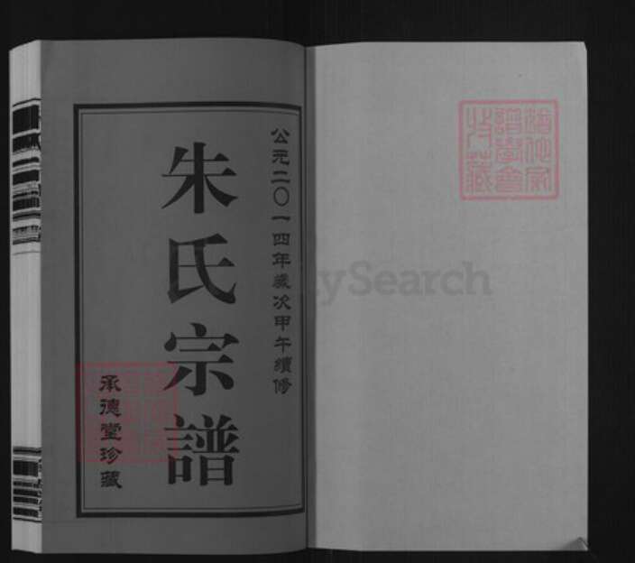 江苏省常州市武进县横林镇朱氏承德堂族谱-朱氏宗谱.pdf电子版预览图1