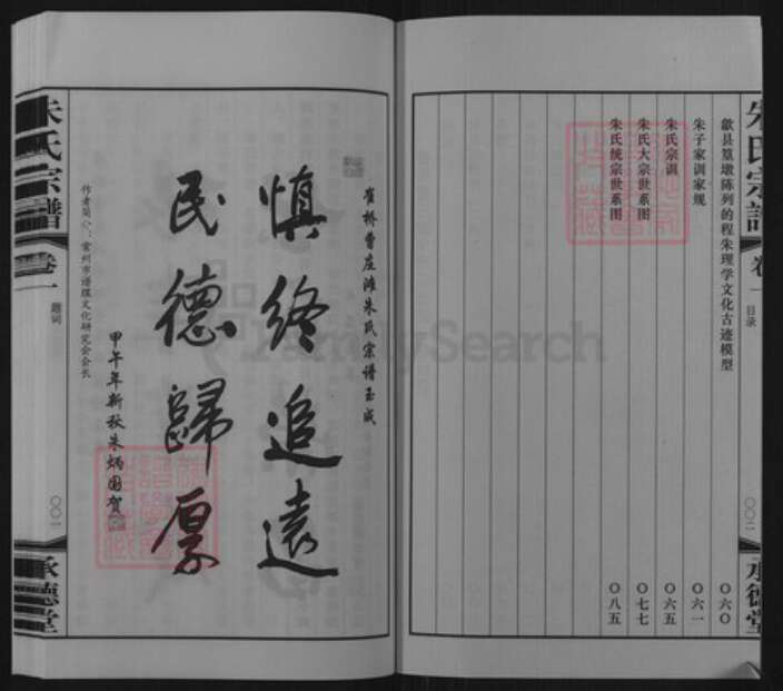 江苏省常州市武进县横林镇朱氏承德堂族谱-朱氏宗谱.pdf电子版预览图3