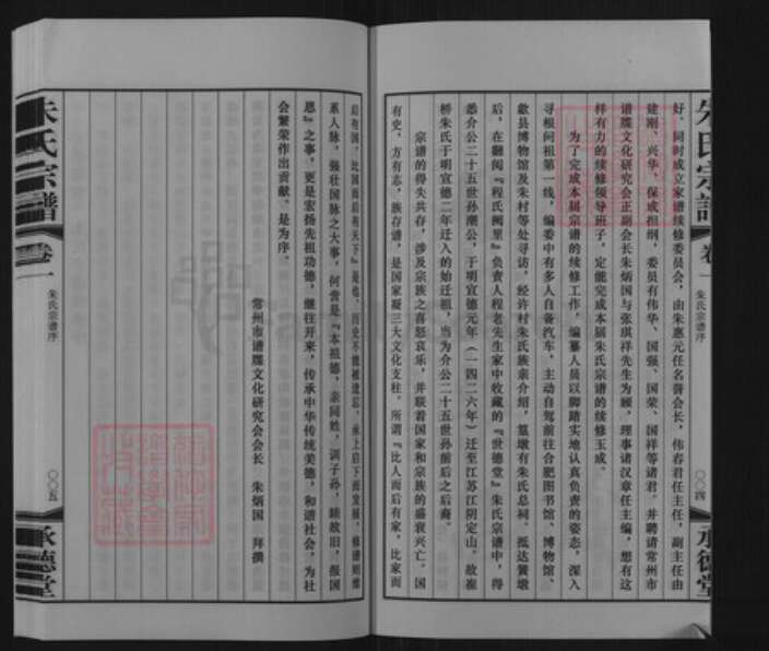 江苏省常州市武进县横林镇朱氏承德堂族谱-朱氏宗谱.pdf电子版预览图5