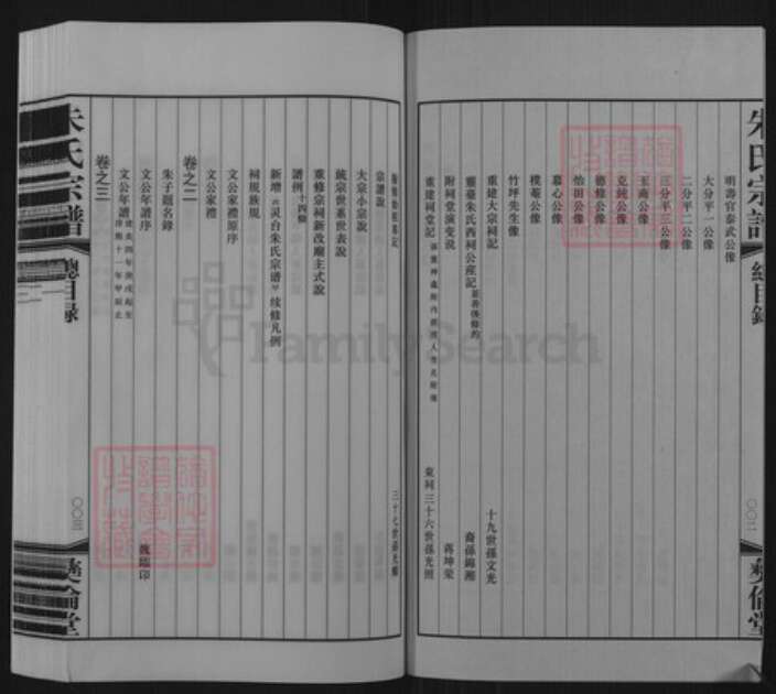 江苏省常州市武进县前黄镇朱氏彝伦堂族谱-灵台朱氏宗谱.pdf电子版预览图3