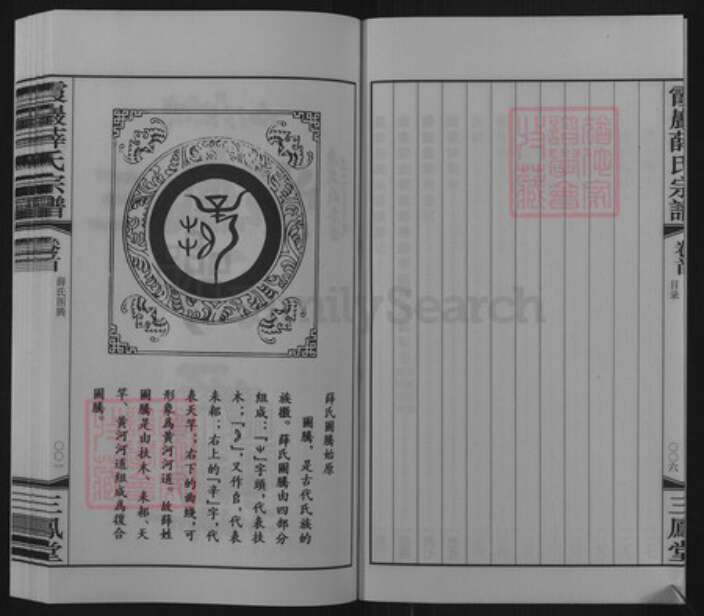 江苏省常州市武进县前黄镇薛氏三凤堂族谱-霞岩薛氏宗谱.pdf电子版预览图5