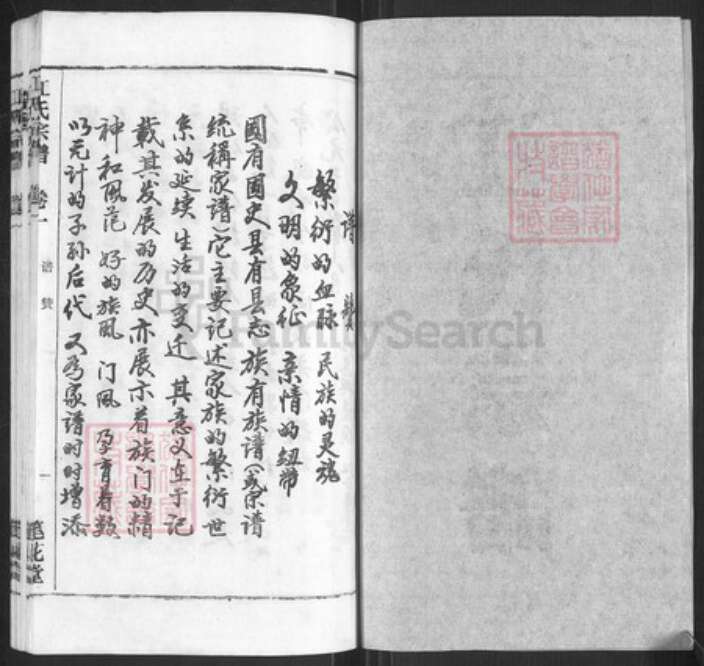 江苏省无锡市江阴市利港街道江氏笔花堂族谱-江氏宗谱.pdf电子版预览图2