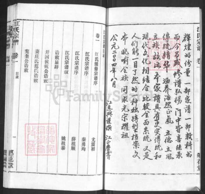 江苏省无锡市江阴市利港街道江氏笔花堂族谱-江氏宗谱.pdf电子版预览图3