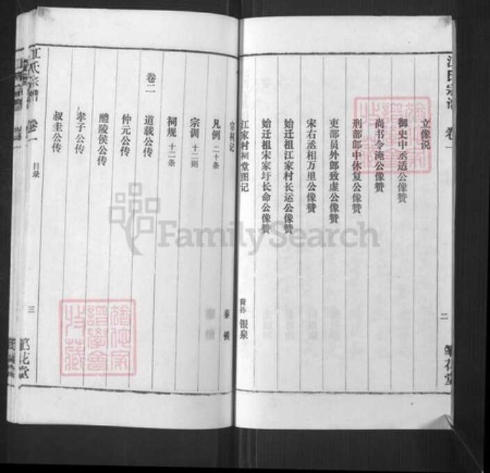 江苏省无锡市江阴市利港街道江氏笔花堂族谱-江氏宗谱.pdf电子版预览图4