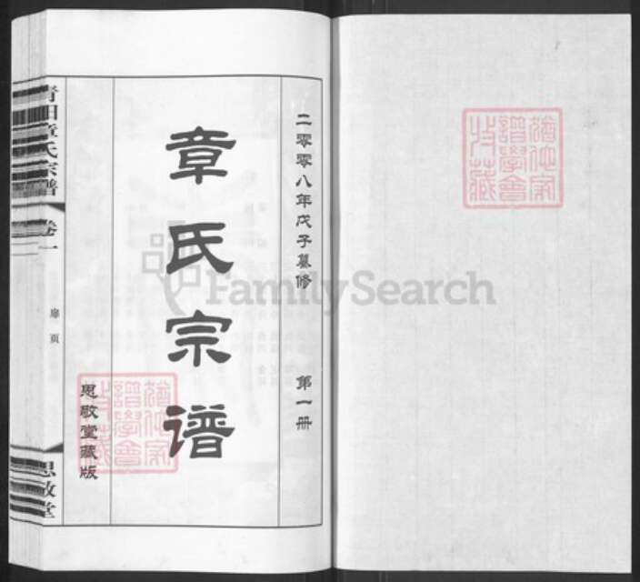 江苏省无锡市江阴市青阳镇章氏思敬堂族谱-全城分支.江阴青阳章氏宗谱.pdf电子版预览图1