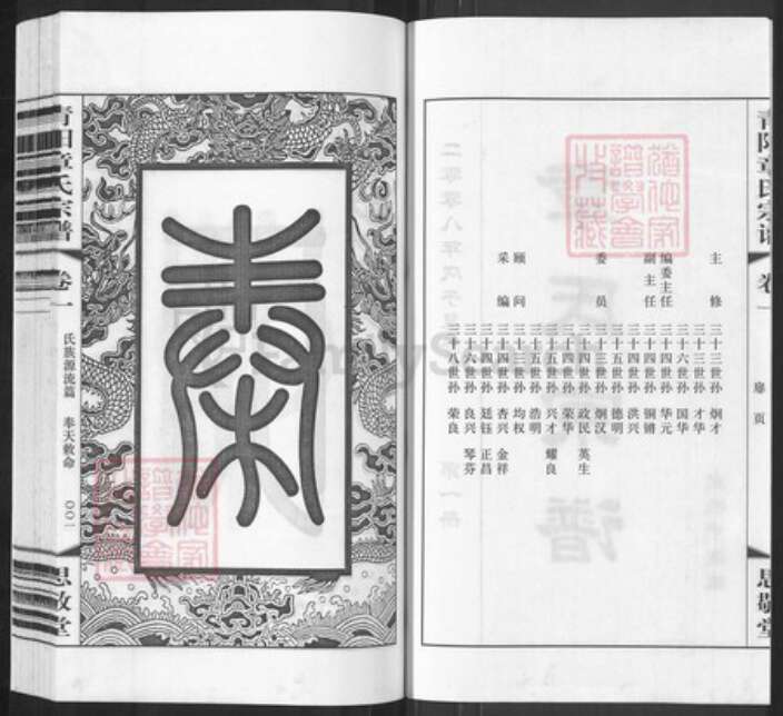 江苏省无锡市江阴市青阳镇章氏思敬堂族谱-全城分支.江阴青阳章氏宗谱.pdf电子版预览图2