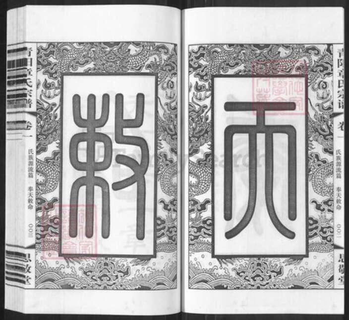 江苏省无锡市江阴市青阳镇章氏思敬堂族谱-全城分支.江阴青阳章氏宗谱.pdf电子版预览图3