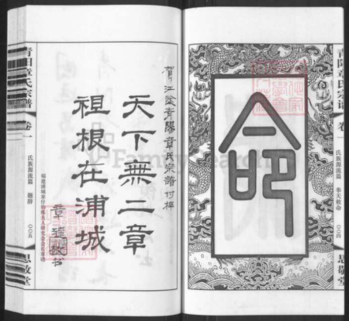 江苏省无锡市江阴市青阳镇章氏思敬堂族谱-全城分支.江阴青阳章氏宗谱.pdf电子版预览图4