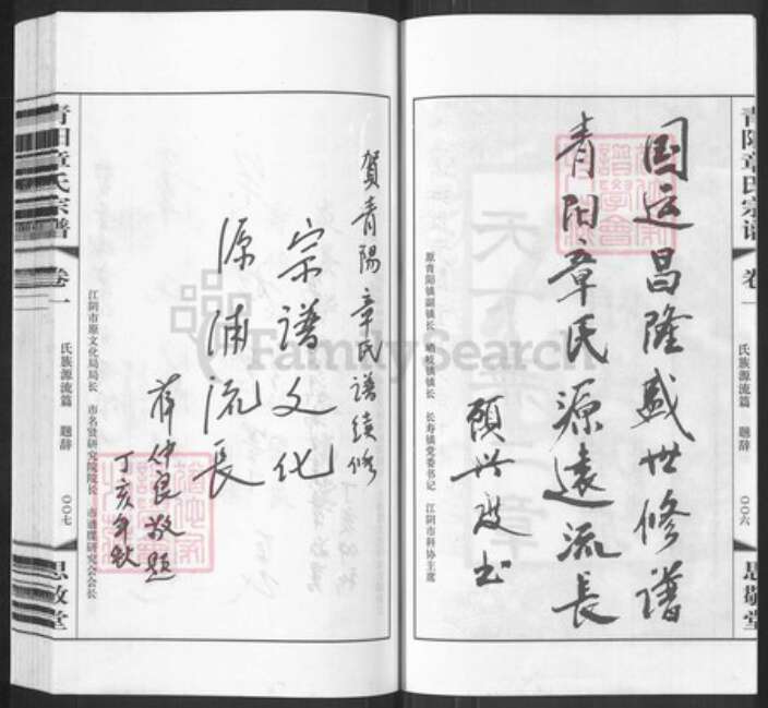 江苏省无锡市江阴市青阳镇章氏思敬堂族谱-全城分支.江阴青阳章氏宗谱.pdf电子版预览图5