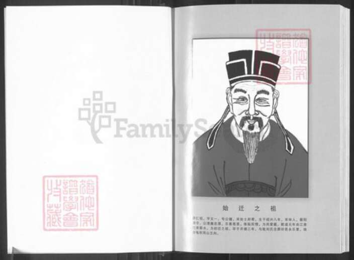 湖北省黄冈市麻城市龟山镇何氏本源堂族谱-何氏十一修家乘.pdf电子版预览图2