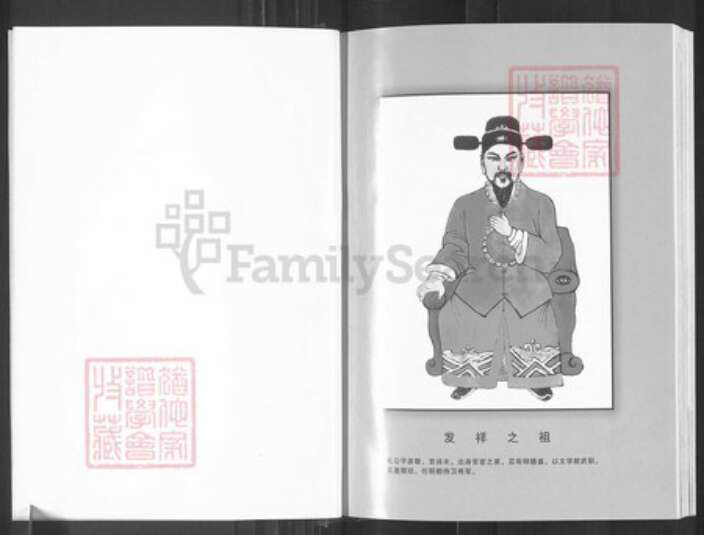 湖北省黄冈市麻城市龟山镇何氏本源堂族谱-何氏十一修家乘.pdf电子版预览图4