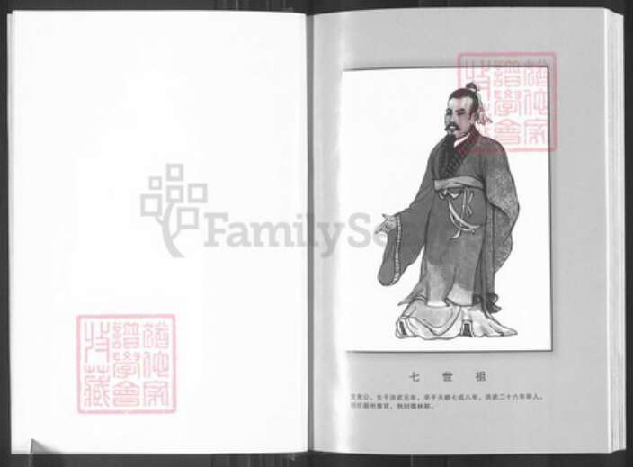湖北省黄冈市麻城市龟山镇何氏本源堂族谱-何氏十一修家乘.pdf电子版预览图5