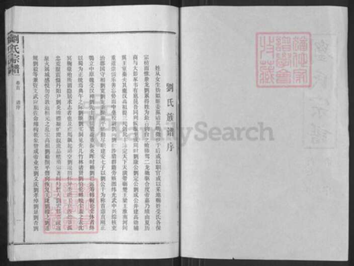 湖北省武汉市汉阳区刘氏族谱-刘氏宗谱.pdf电子版预览图1