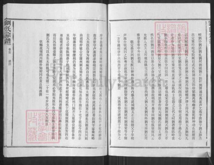 湖北省武汉市汉阳区刘氏族谱-刘氏宗谱.pdf电子版预览图2