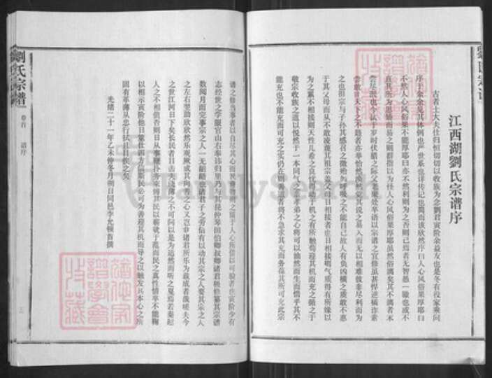 湖北省武汉市汉阳区刘氏族谱-刘氏宗谱.pdf电子版预览图3