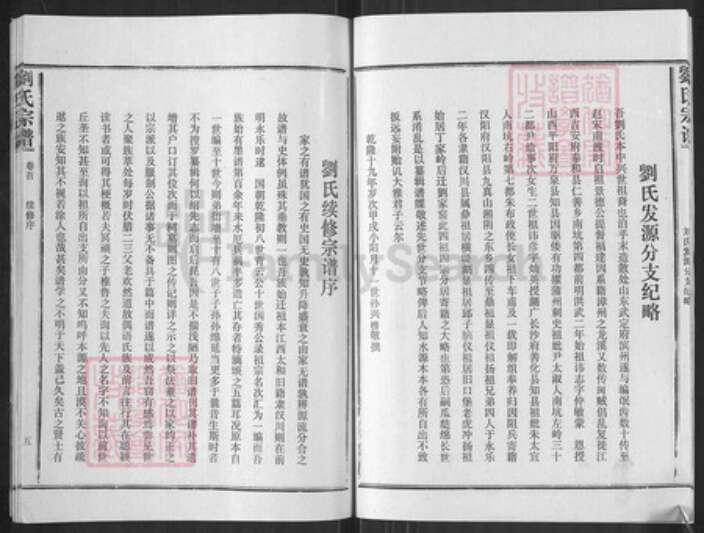 湖北省武汉市汉阳区刘氏族谱-刘氏宗谱.pdf电子版预览图5