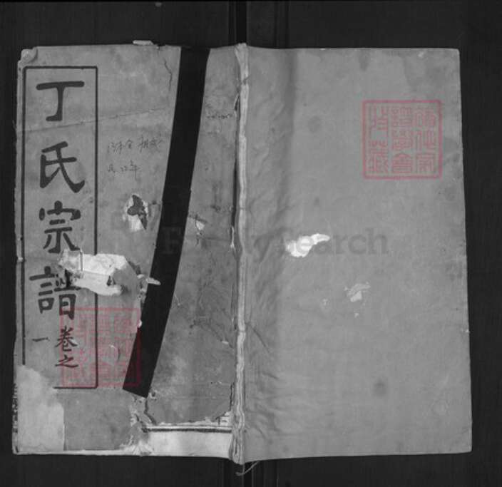 湖北省黄冈市红安县杏花乡湖北省黄冈市麻城市南湖街道丁氏生松堂族谱-丁氏宗谱.pdf电子版缩略图