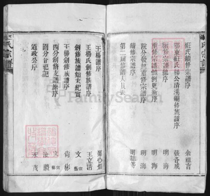 湖北省黄冈市麻城市南湖街道王氏四知堂族谱-王杨氏宗谱.pdf电子版预览图3