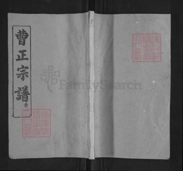 湖北省黄冈市浠水县团陂镇曹氏双桂堂族谱-曹正宗谱.pdf电子版缩略图