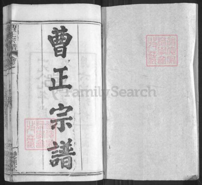 湖北省黄冈市浠水县团陂镇曹氏双桂堂族谱-曹正宗谱.pdf电子版预览图1