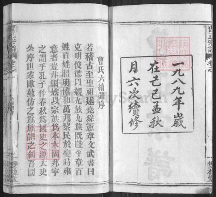 湖北省黄冈市浠水县团陂镇曹氏双桂堂族谱-曹正宗谱.pdf电子版预览图2