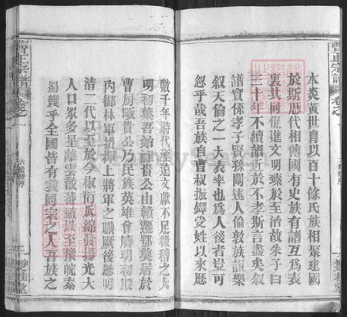 湖北省黄冈市浠水县团陂镇曹氏双桂堂族谱-曹正宗谱.pdf电子版预览图3