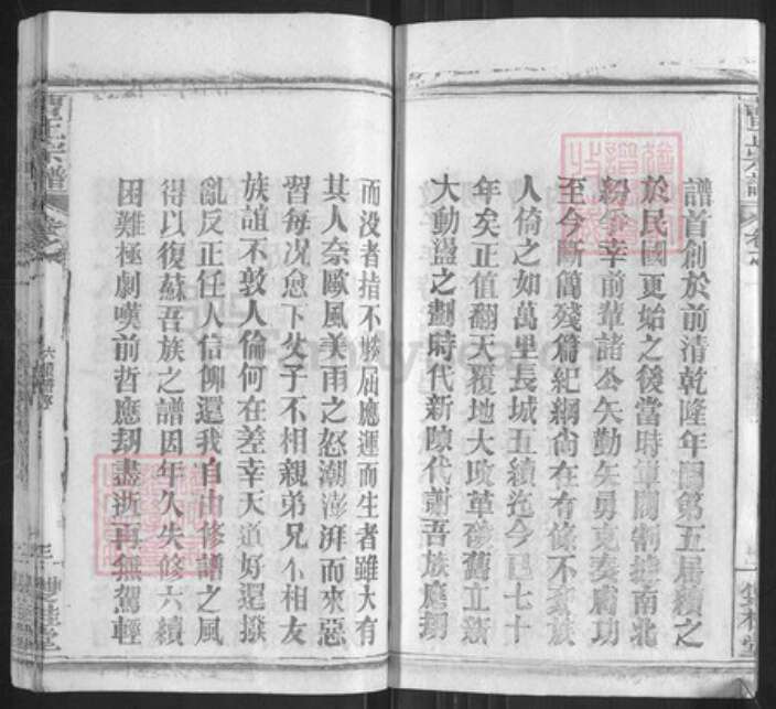 湖北省黄冈市浠水县团陂镇曹氏双桂堂族谱-曹正宗谱.pdf电子版预览图4