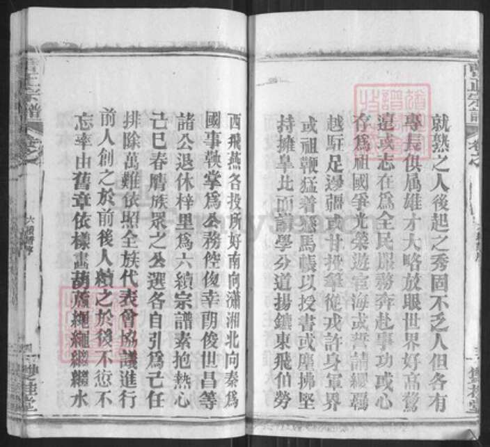 湖北省黄冈市浠水县团陂镇曹氏双桂堂族谱-曹正宗谱.pdf电子版预览图5