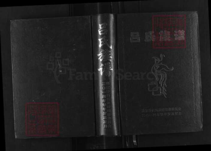 湖南省张家界湖南省张家界永定区吕；吕氏族谱-张家界吕氏族谱.pdf电子版缩略图