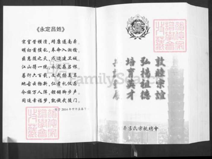 湖南省张家界湖南省张家界永定区吕；吕氏族谱-张家界吕氏族谱.pdf电子版预览图2