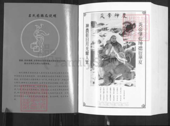 湖南省张家界湖南省张家界永定区吕；吕氏族谱-张家界吕氏族谱.pdf电子版预览图3