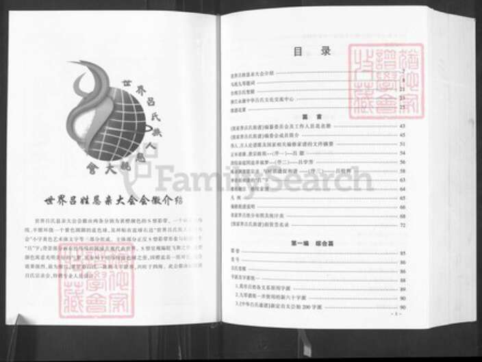 湖南省张家界湖南省张家界永定区吕；吕氏族谱-张家界吕氏族谱.pdf电子版预览图5