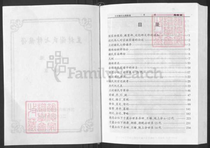 湖南省株洲市攸县谢氏雍睦堂族谱-兰村谢氏七修族谱.pdf电子版预览图2