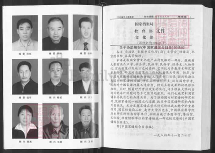 湖南省株洲市攸县谢氏雍睦堂族谱-兰村谢氏七修族谱.pdf电子版预览图5